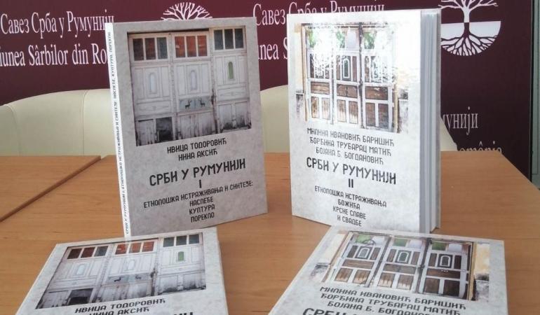 Објављена двотомна монографија у издању Савеза Срба у Румунији и Етнографског института САНУ