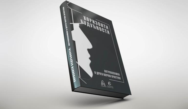 Објављено ново издање Архива Војводине и Етнографског института САНУ