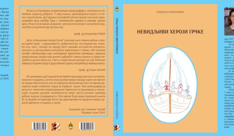 Објављена монографија др Гордане Благојевић