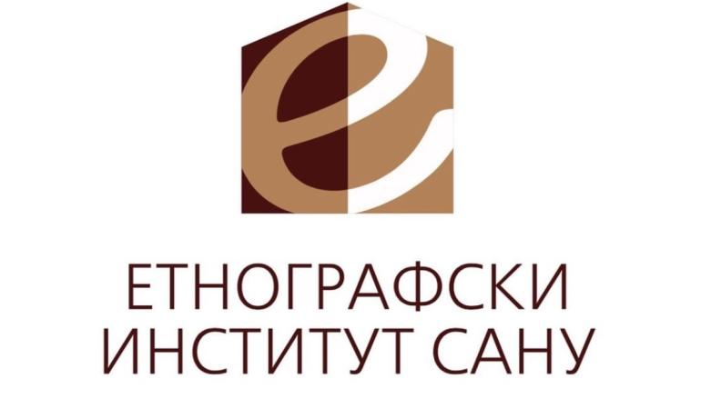 Конкурс за доделу Награда Етнографског института САНУ 2022-2025. године