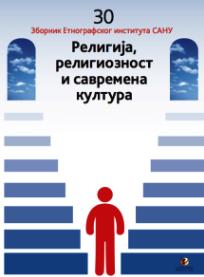 Религија, религиозност и савремена култура: oд мистичног до (и)рационалног и vice versa