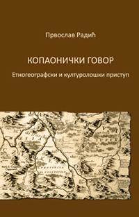 Копаонички говор: eтногеографски и културолошки приступ