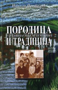 Породица и традиција у градовима Србије крајем XX века