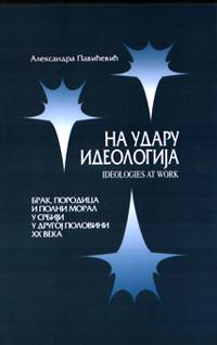 На удару идеологија: брак, породица и полни морал у Србији у другој половини XX века