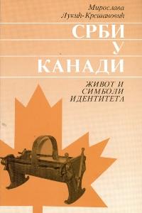 Срби у Канади: живот и симболи идентитета