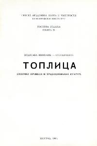 Топлица: етнички процеси и традиционална култура