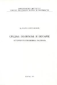 Средње Полимље и Потарје