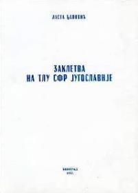 Заклетва на тлу СФР Југославије