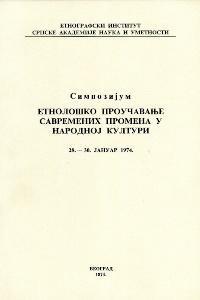 Етнолошко проучавање савремених промена у народној култури
