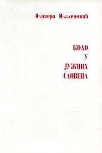 Коло у јужних Словена