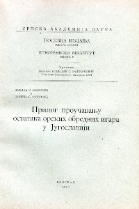 Прилог проучавању остатака орских обредних игара у Југославији