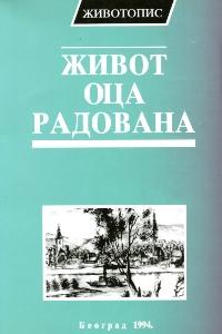 Живот оца Радована - проте мохачког