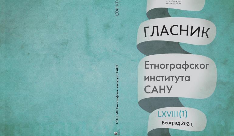 Гласник Етнографског института САНУ за 2020. годину