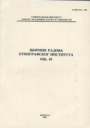 Зборник радова Етнографског института, књига 10