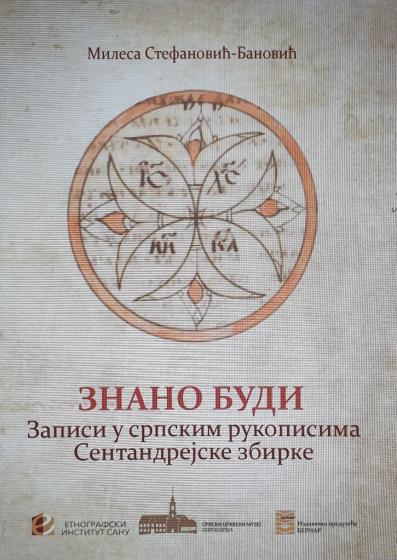 Знано буди. Записи у српским рукописима Сентандрејске збирке