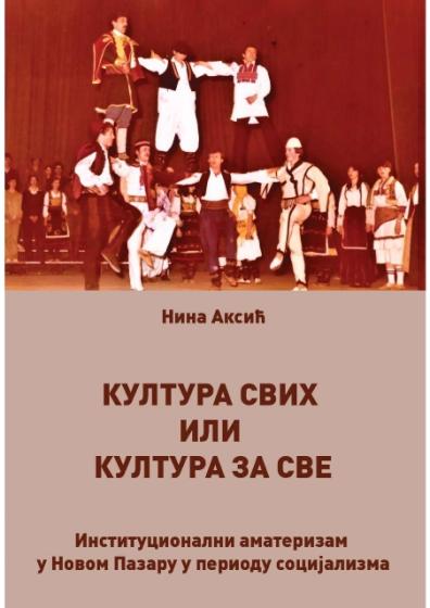 Култура свих или култура за све