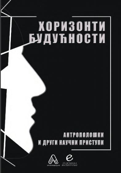 Хоризонти будућности: антрополошки и други научни приступи