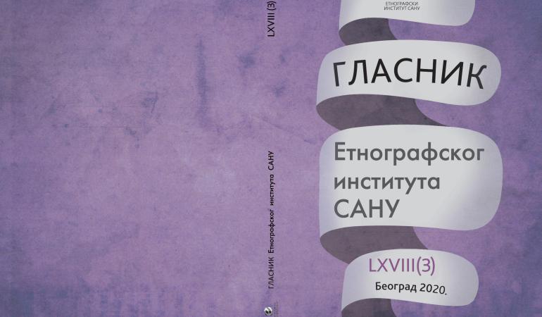 Објављена је трећа свеска ГЕИ за 2020. годину